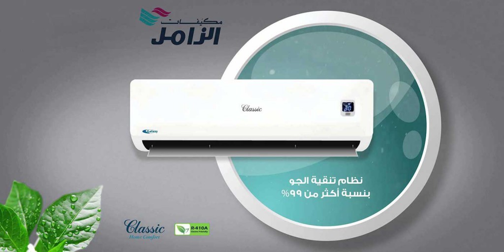 Zamil Air Conditioners The World's Greatest Brands